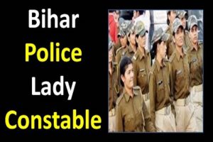 Bihar Police Lady Constable Final Result 2021