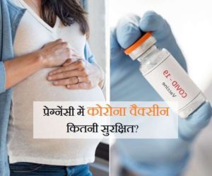 corona vaccine for pregnant women