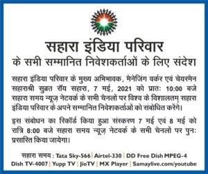 Sahara India Pariwar