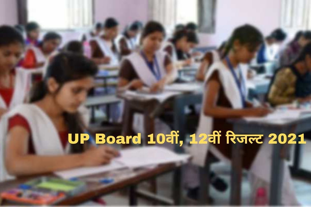 UP Board 10th, 12th Result 2021 This is the reason for delay