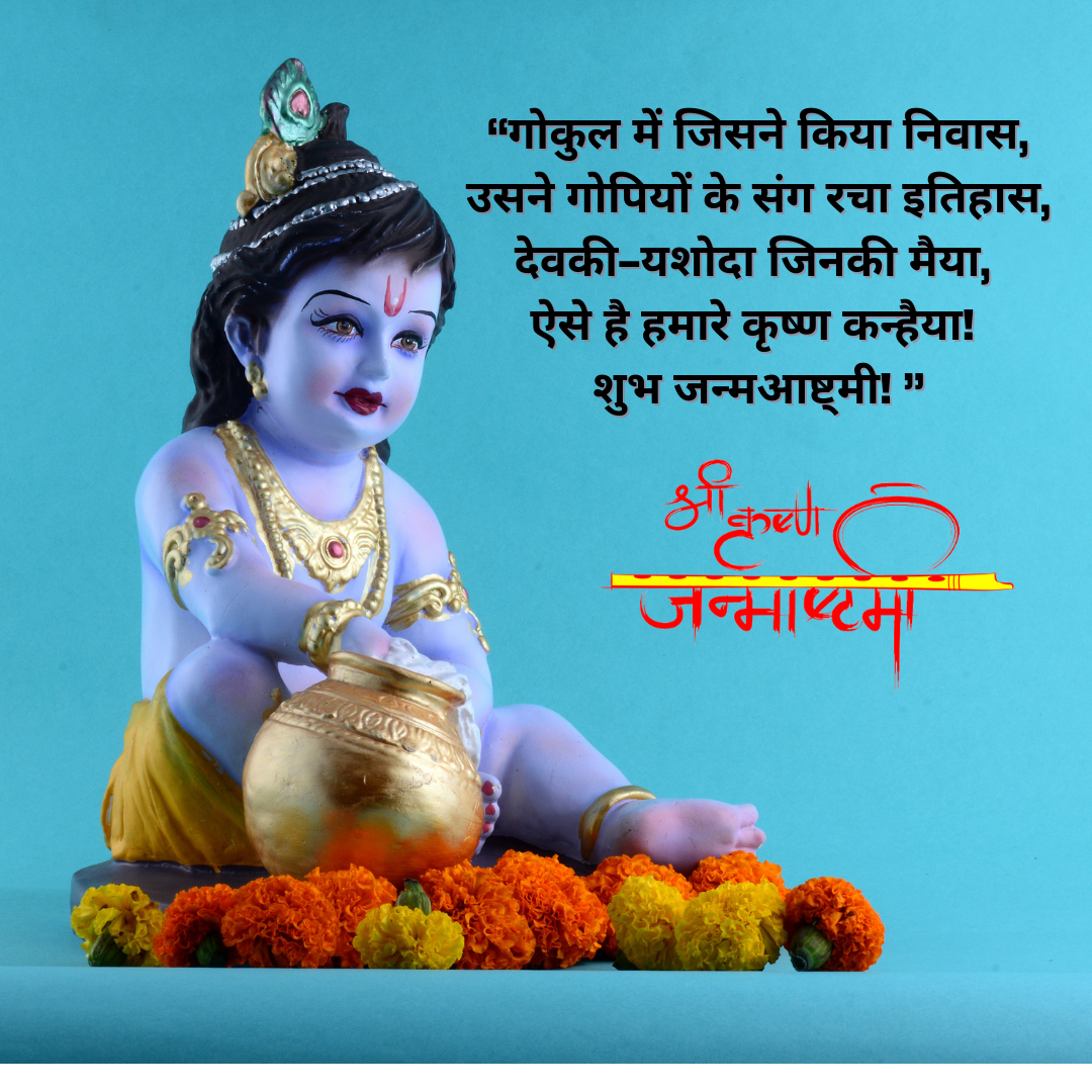 Krishna Janmashtmi
