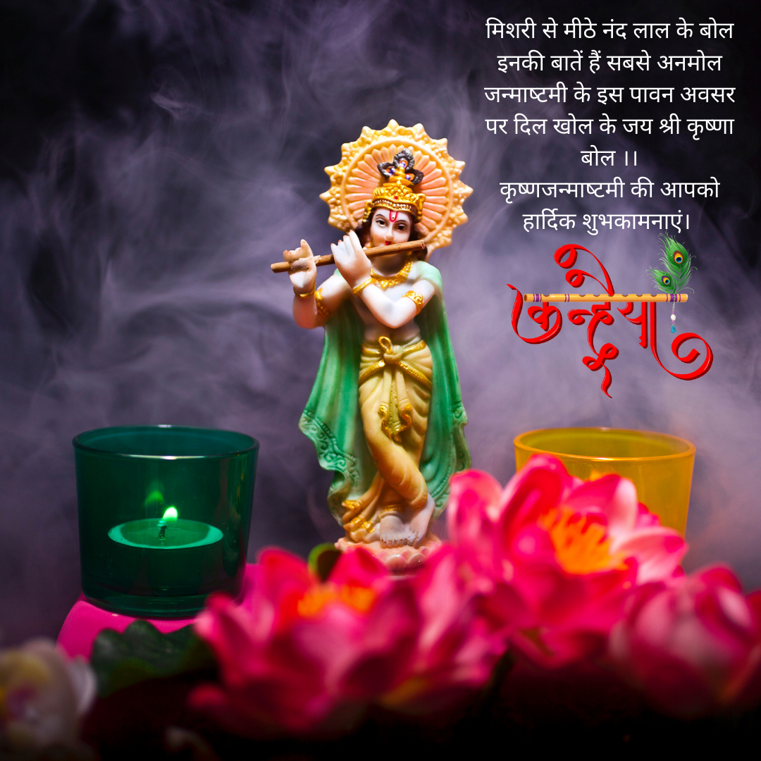 Krishna Janmashtmi