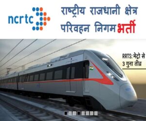 NCRTC Application 2021 Tomorrow is the last day