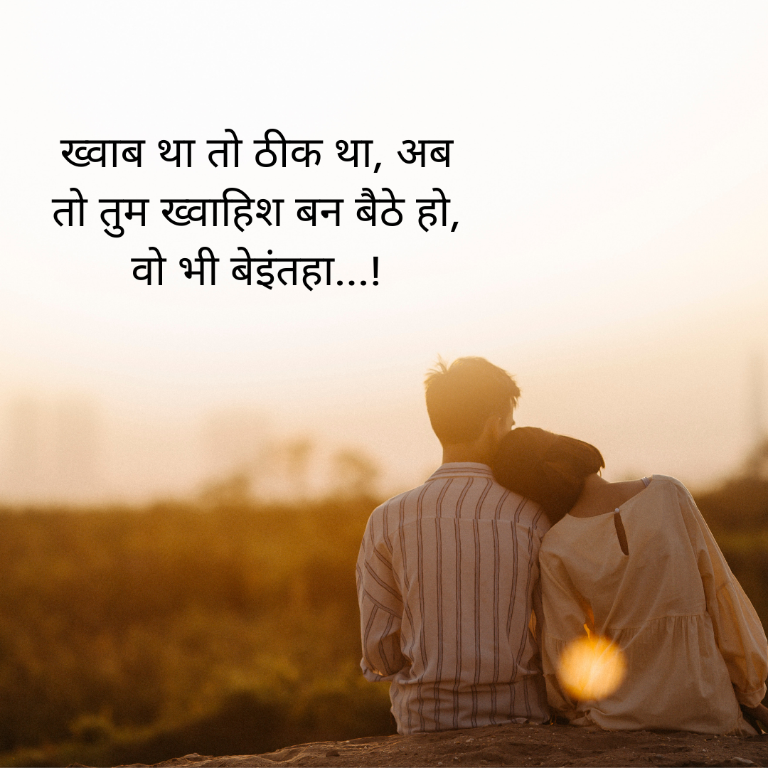 Romantic Shayari For Couple