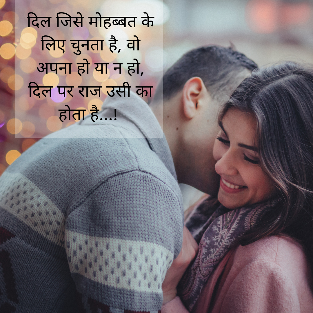 Romantic Shayari For Couple