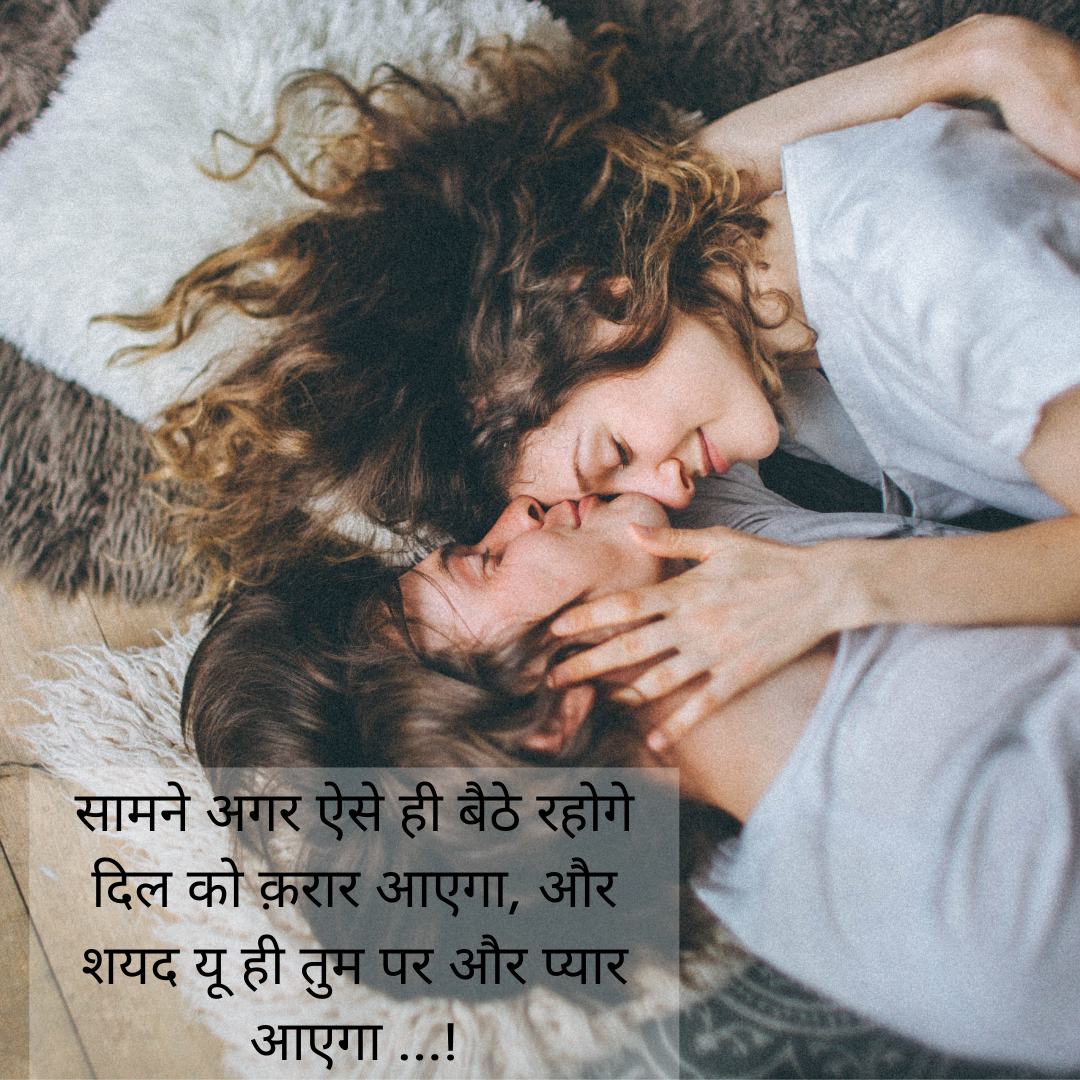 Romantic Shayari For Couple