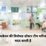 पारस हेल्थकेयर की विशेषज्ञ डॉक्टर टीम मरीजों को कैसे मदद करती है